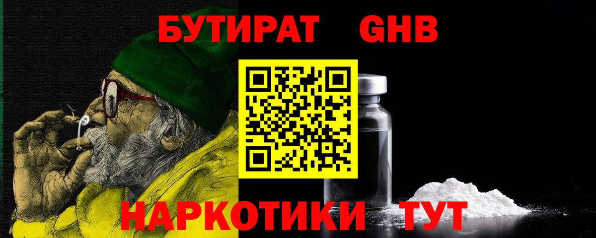 БУТИРАТ 99% Родники