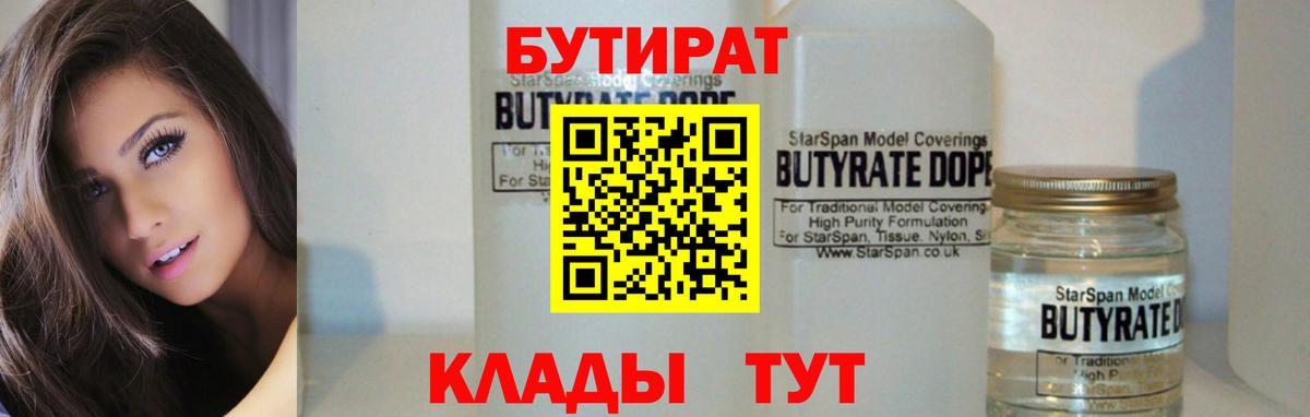 Бутират буратино  Бутират  Родники  Вход с VPN 