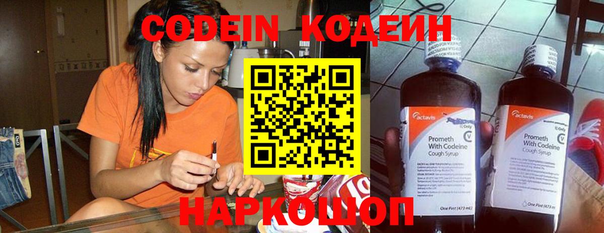 Родники  Codein напиток Lean (лин)  Вход с VPN 