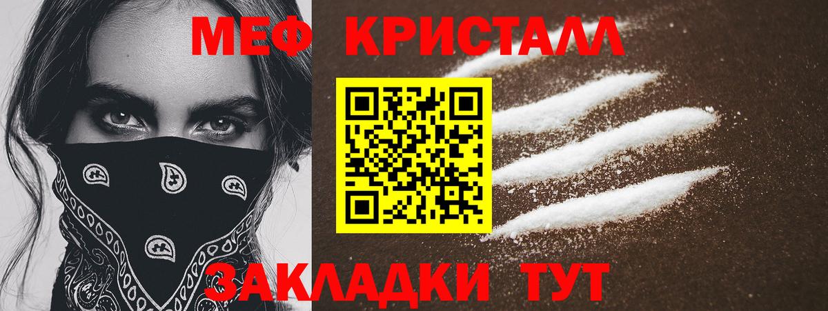 Меф кристаллы Родники