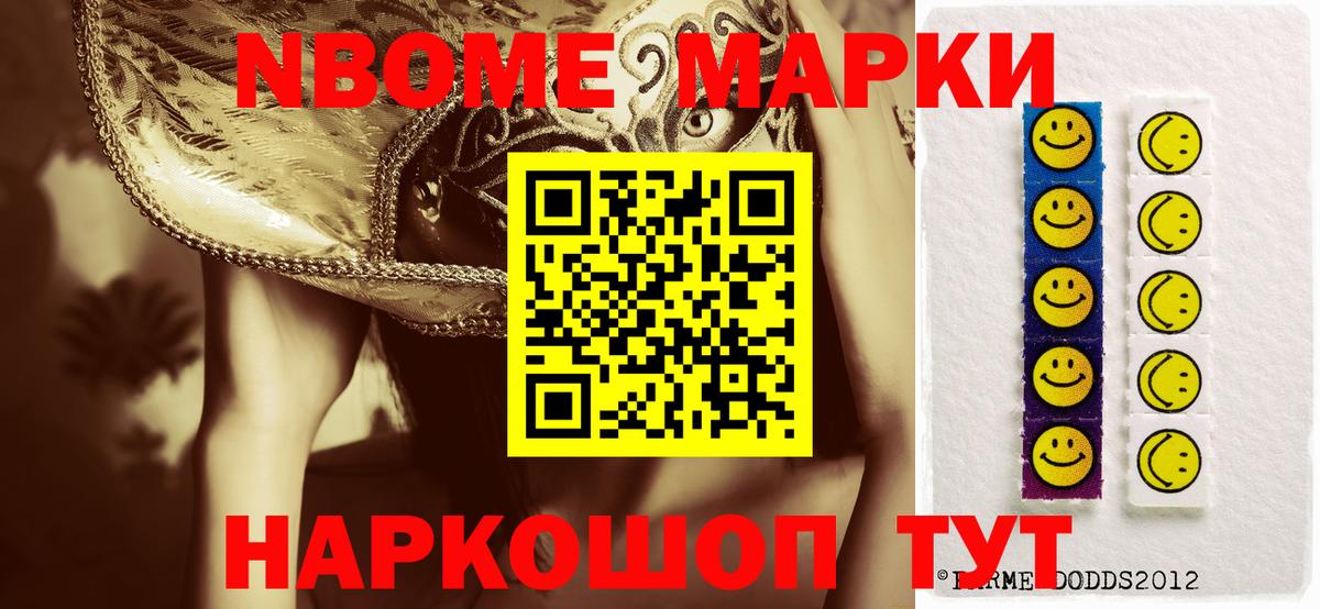 Марки NBOMe 1,8мг Родники