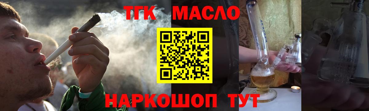 ТГК концентрат  ТГК THC oil  Родники  Вход с VPN 